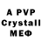 МДМА crystal DimKo DVH